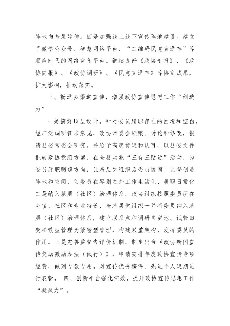 宣传思想经验材料:把准方向建好阵地畅通渠道凝聚共识.docx,第3页预览