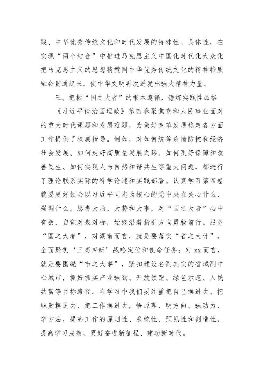 深学“四卷”笃行“四性”.docx,第3页预览