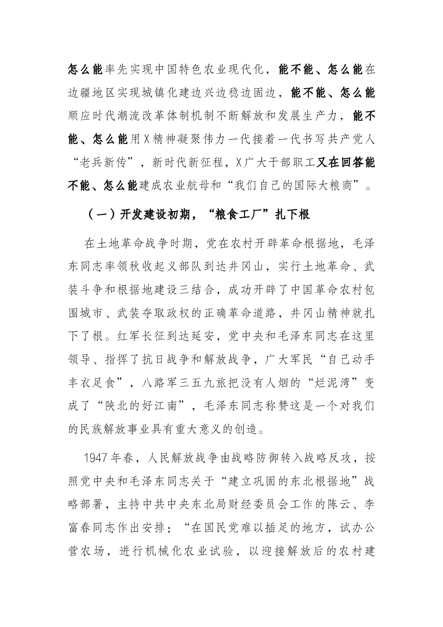 集团党委书记、董事长在集团党代会上的讲话.docx,第3页预览