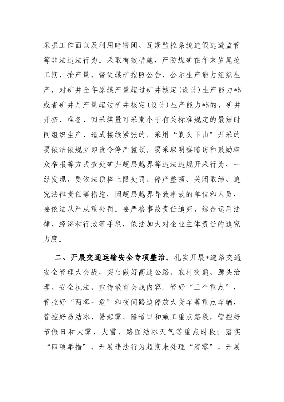 区政府副区长在全区2022年重点工作专题会议上的讲话.docx,第3页预览