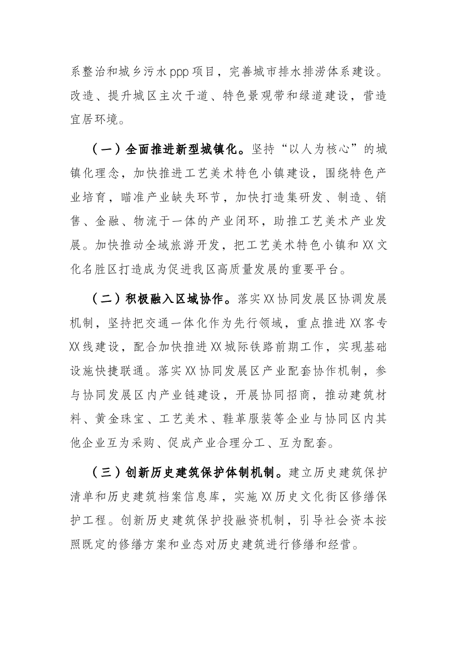 区委书记在市委城市品质提升专题汇报会上的讲话提纲.docx,第2页预览