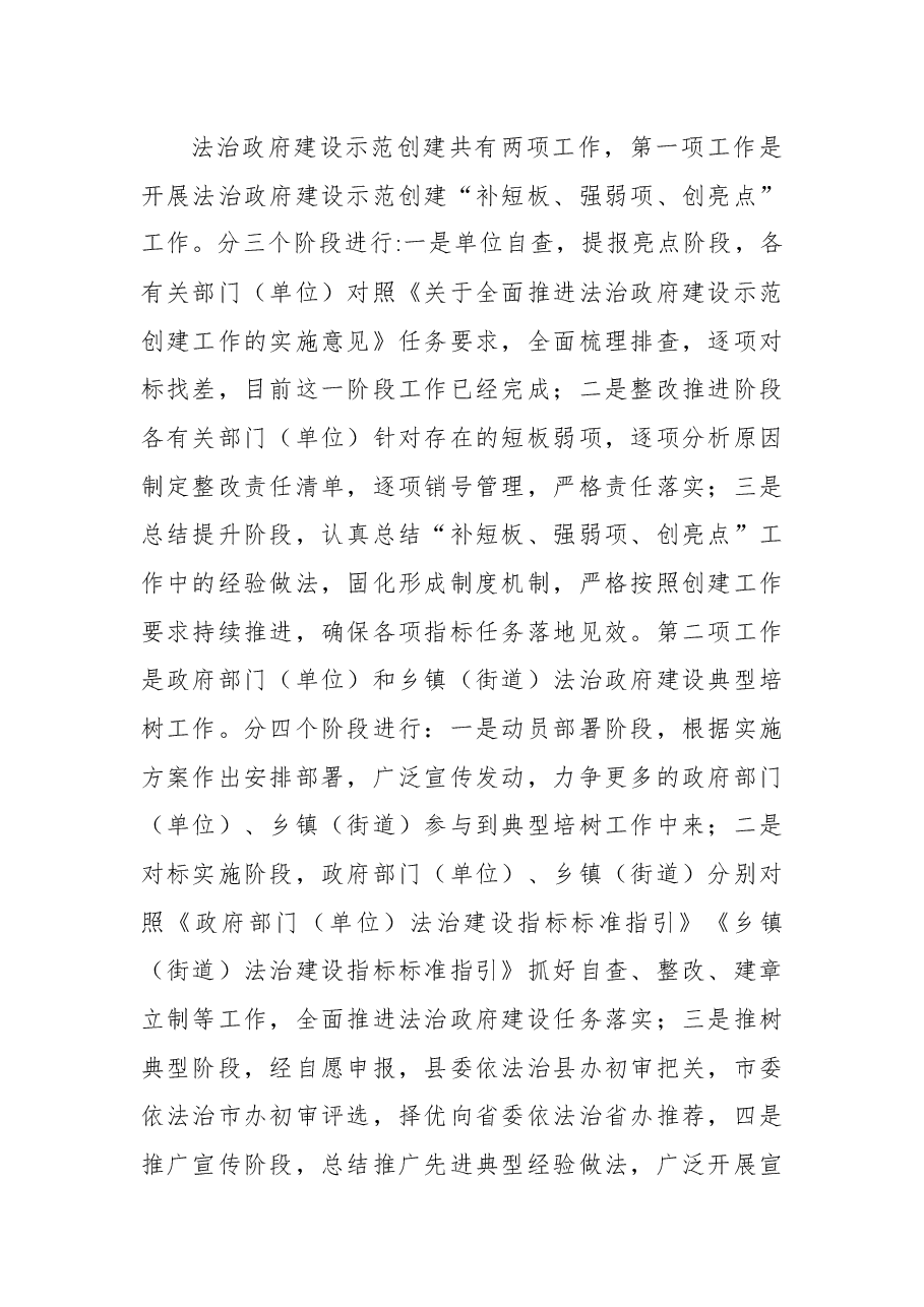 (5篇)法治政府建设示范创建工作推进会讲话.docx,第3页预览