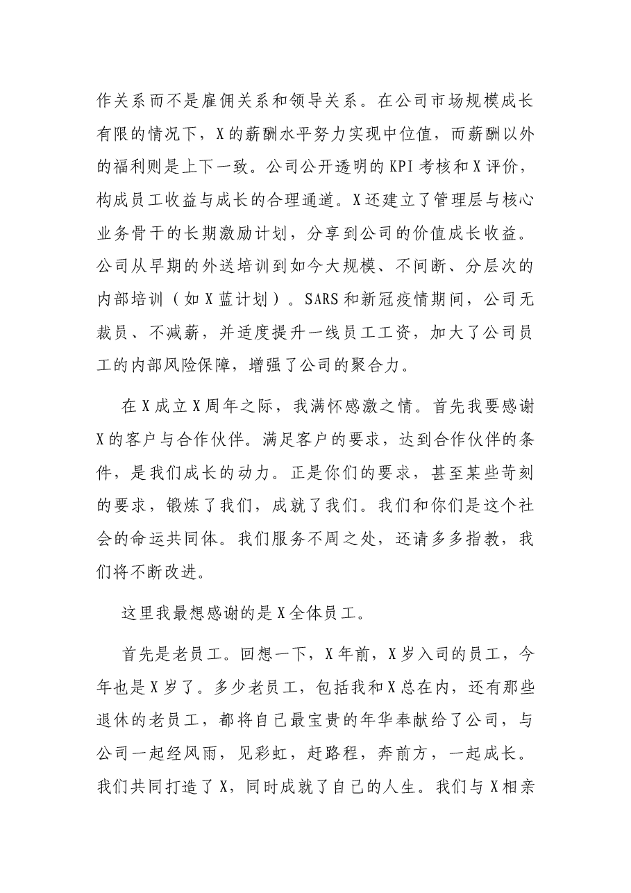 董事长在XX成立XX周年纪念活动上的讲话(集团公司).docx,第3页预览