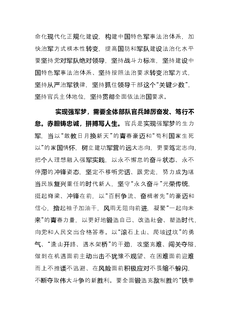 研讨交流材料:奋进新时代 聚力强军梦.docx,第4页预览
