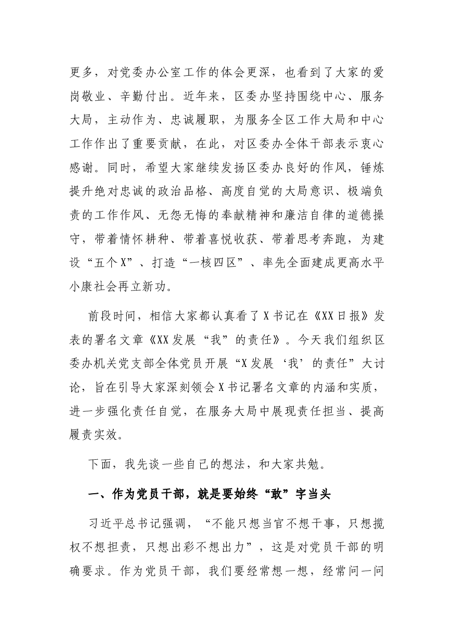 党委书记在在区委办机关党支部党员大会上的讲话.docx,第2页预览