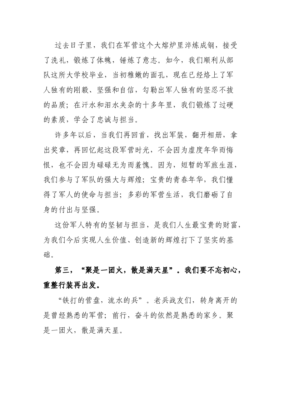 XX区2021年符合政府安排工作退役士兵光荣退役欢迎大会上的讲话.docx,第4页预览