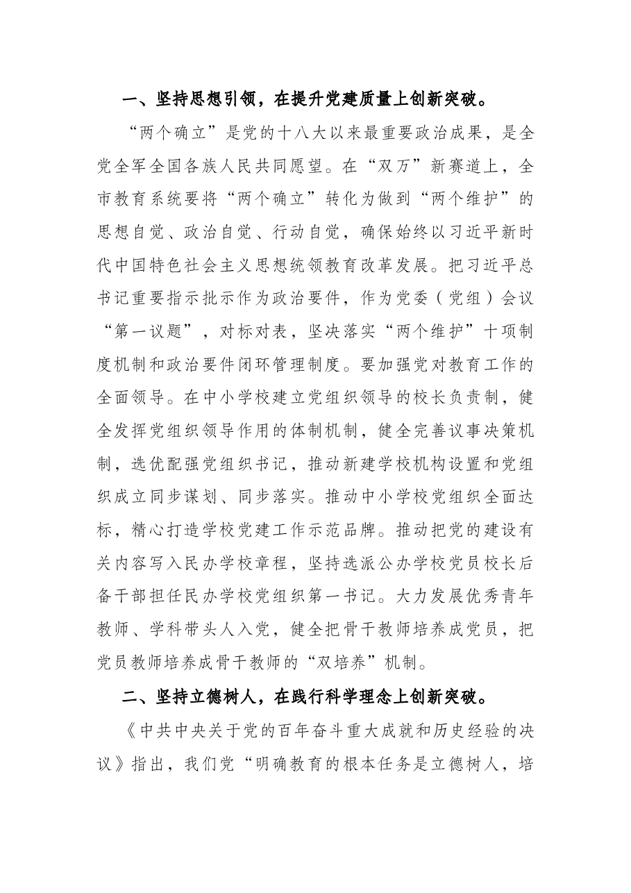 2022年全市教育系统工作务虚会议讲话.docx,第2页预览