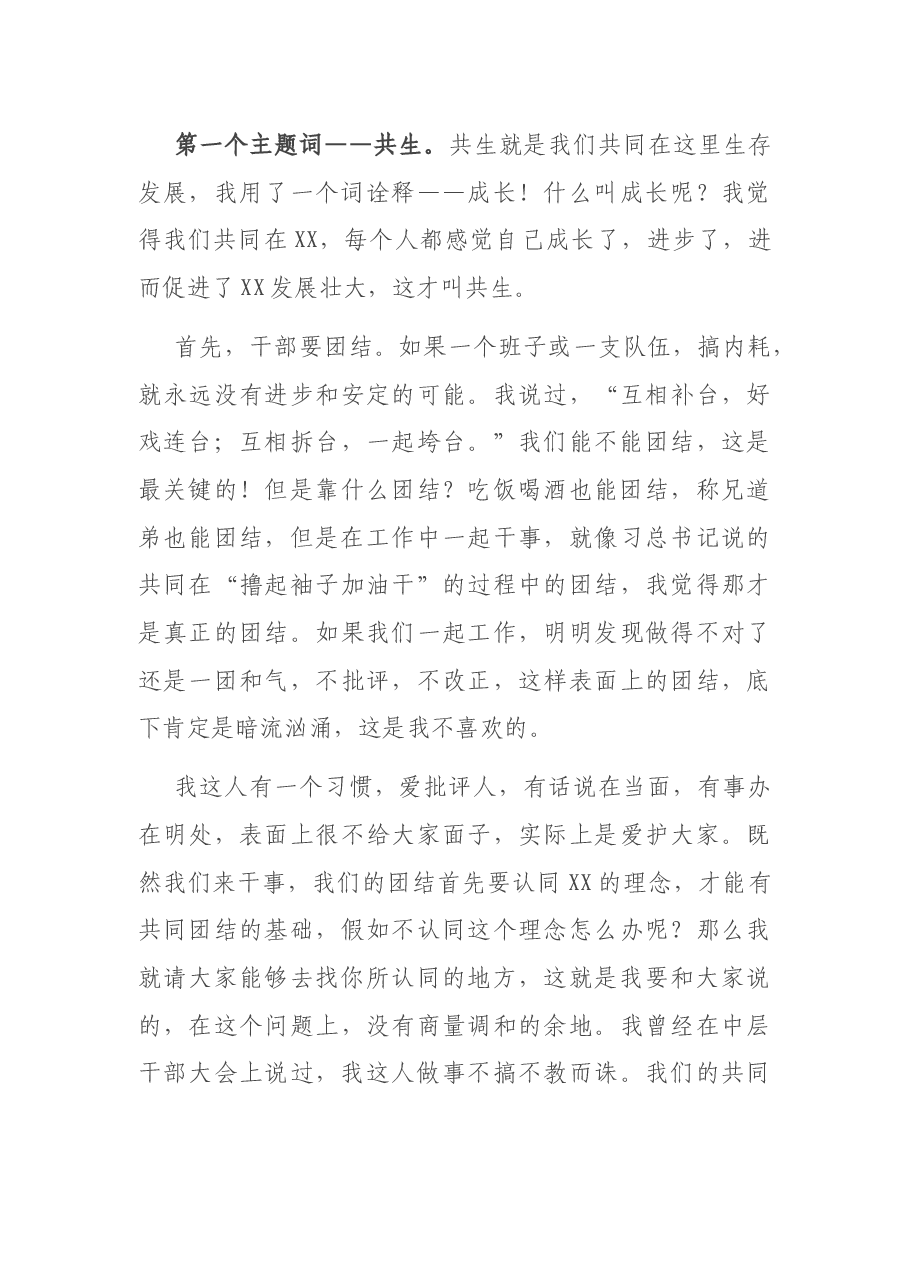 董事长在2021年度春季学期开学教职工大会上的讲话.docx,第3页预览
