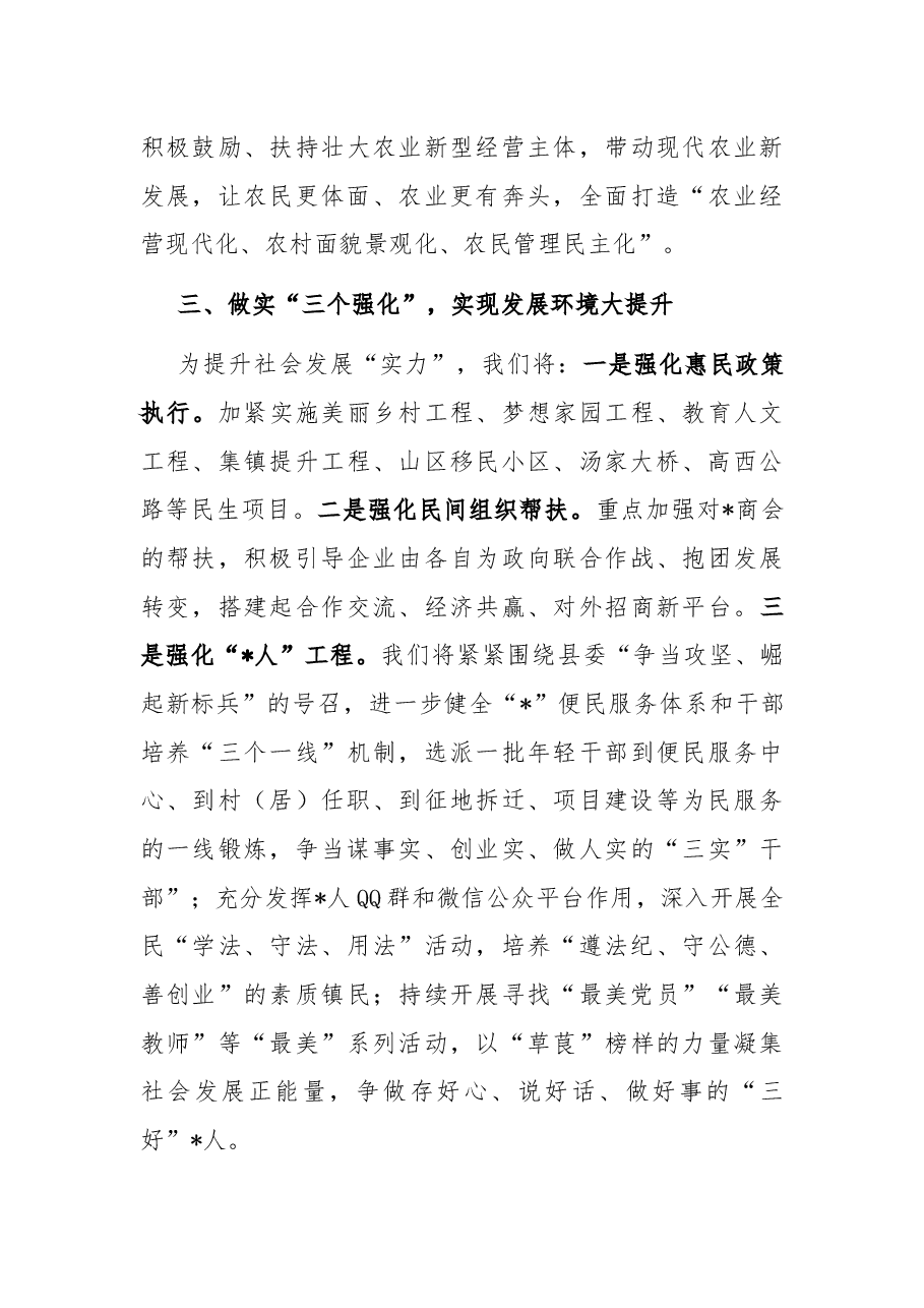 凝心聚力谋发展 奋起赶超续新篇——在县“两转三争”动员大会上的讲话.docx,第3页预览