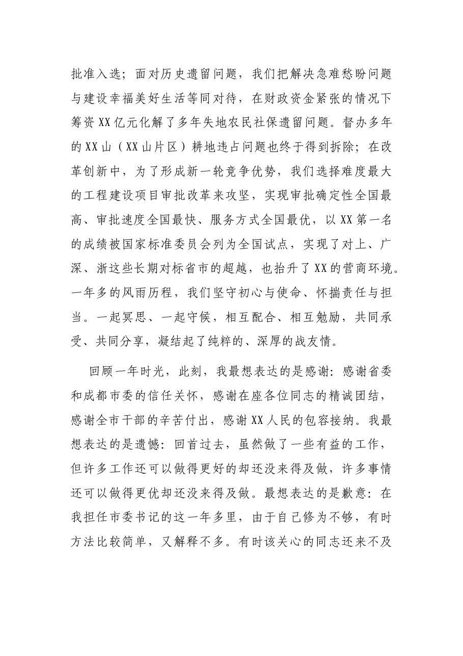 X市领导干部大会上的讲话.docx,第3页预览