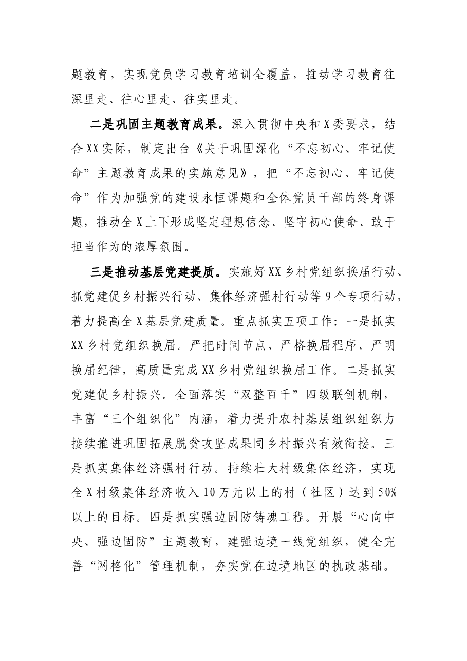 X委组织部2021年上半年务虚工作会议上的讲话.docx,第2页预览