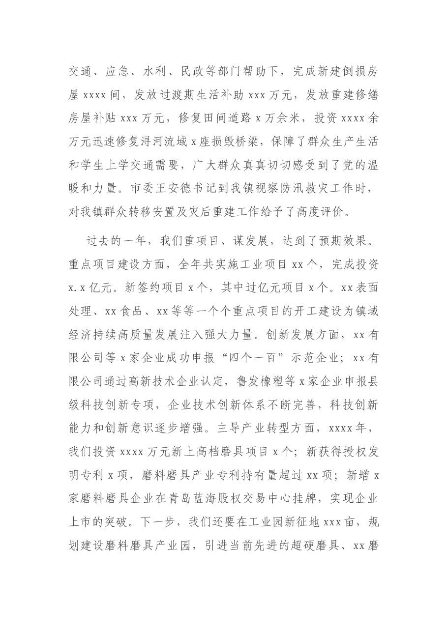 党委书记在全镇2021年党员大学习大培训大提升集中培训上的讲话.docx,第4页预览