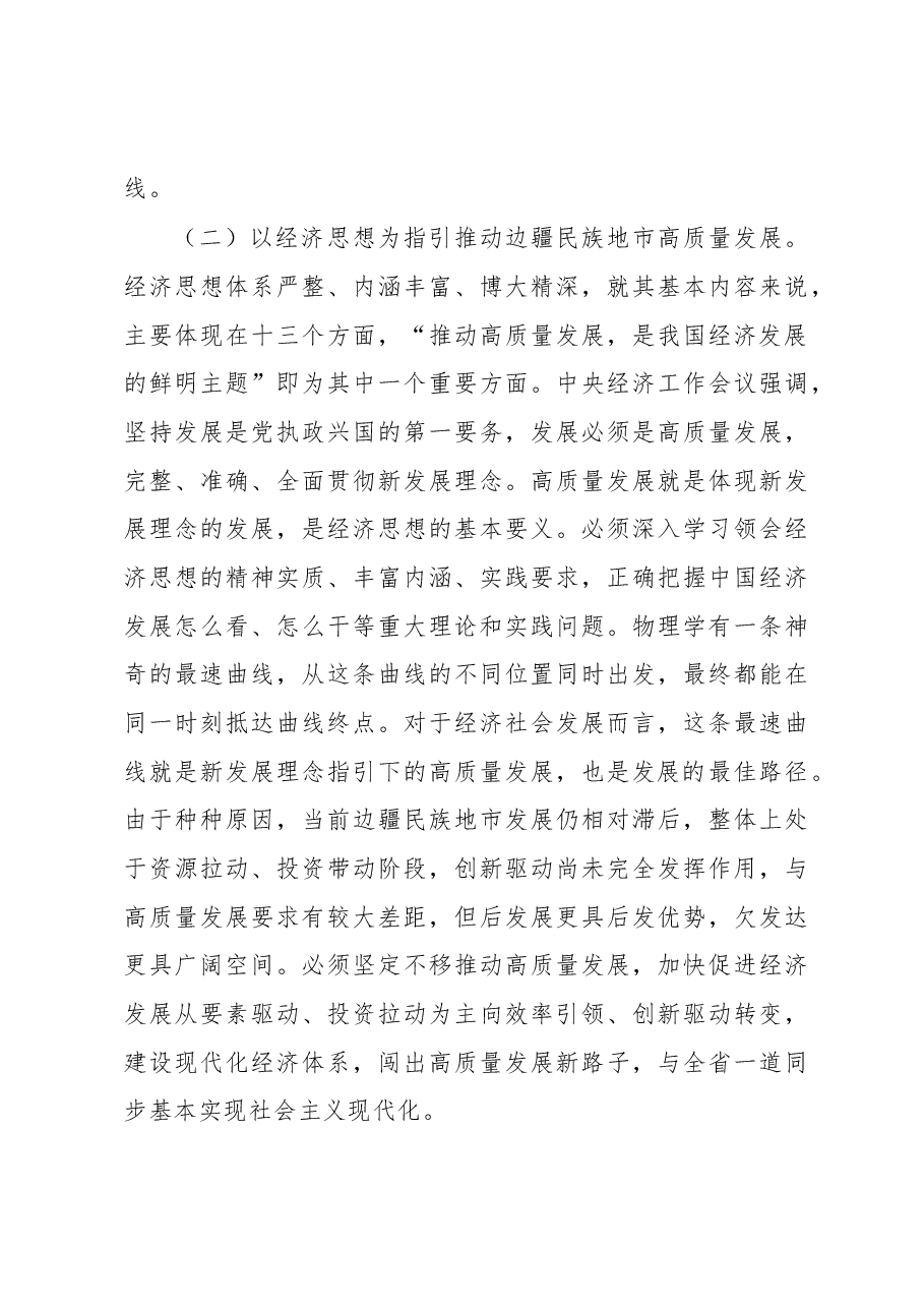 市长在2023年市委经济工作会议上的讲话.docx,第3页预览
