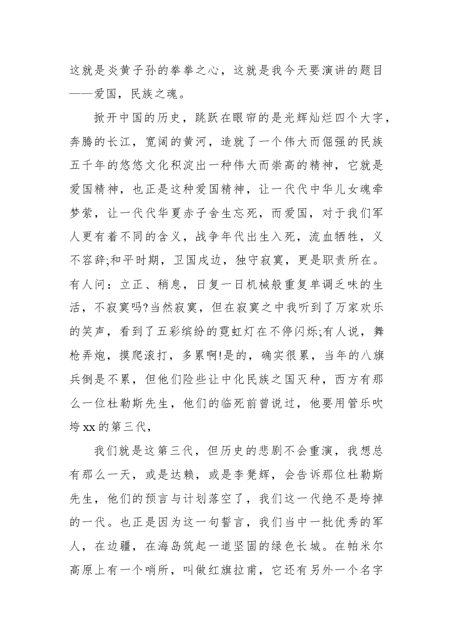 （5篇）五四青年节主题演讲稿汇编.docx，第3页预览