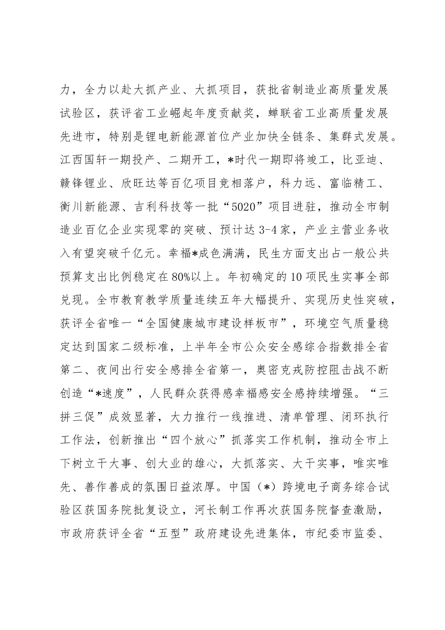市委书记在市政协会议上的讲话.docx,第2页预览