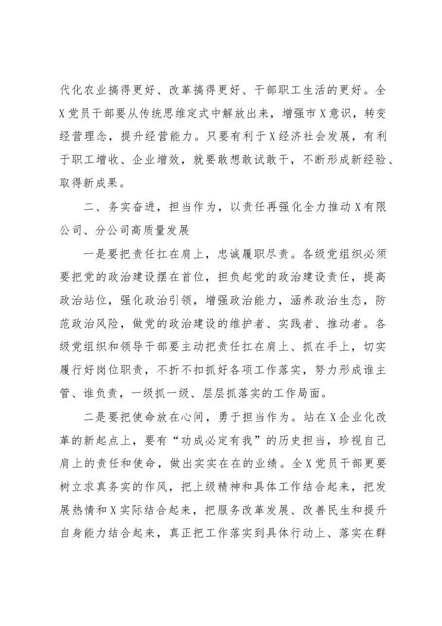 国企党委书记在职工代表大会讲话.docx,第3页预览