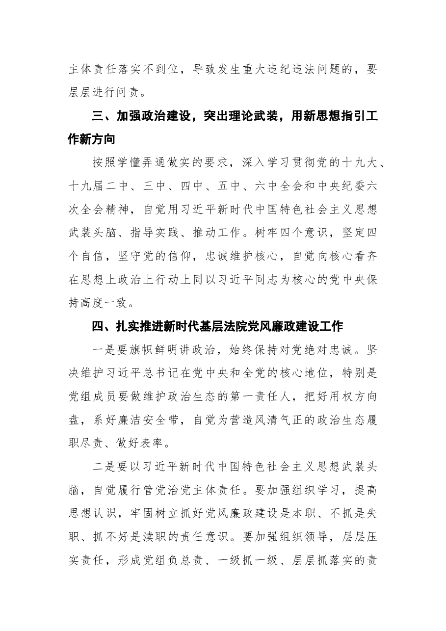2022年法院书记在机关廉政党课上的讲话稿.docx，第3页预览