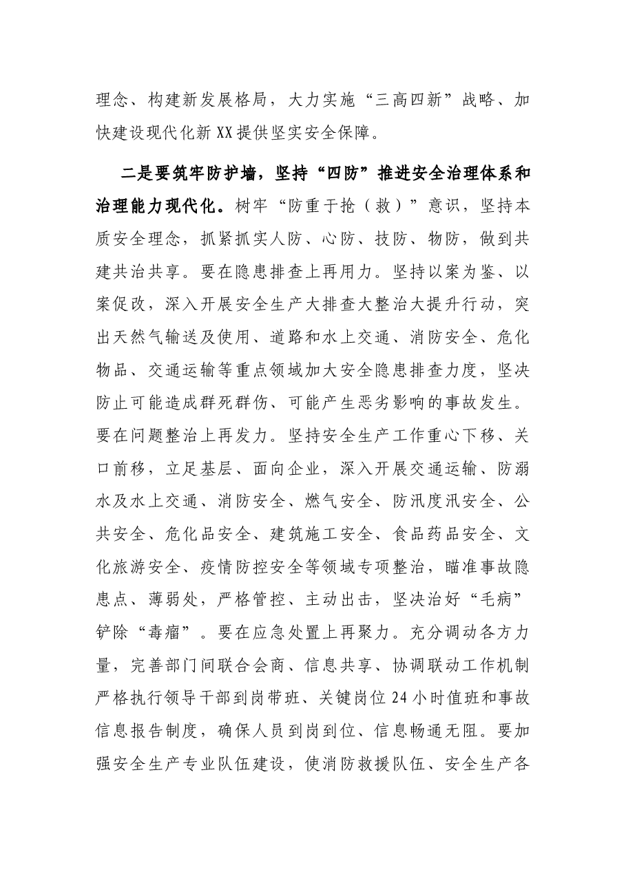市委书记在安全生产工作会议上的讲话.docx,第3页预览
