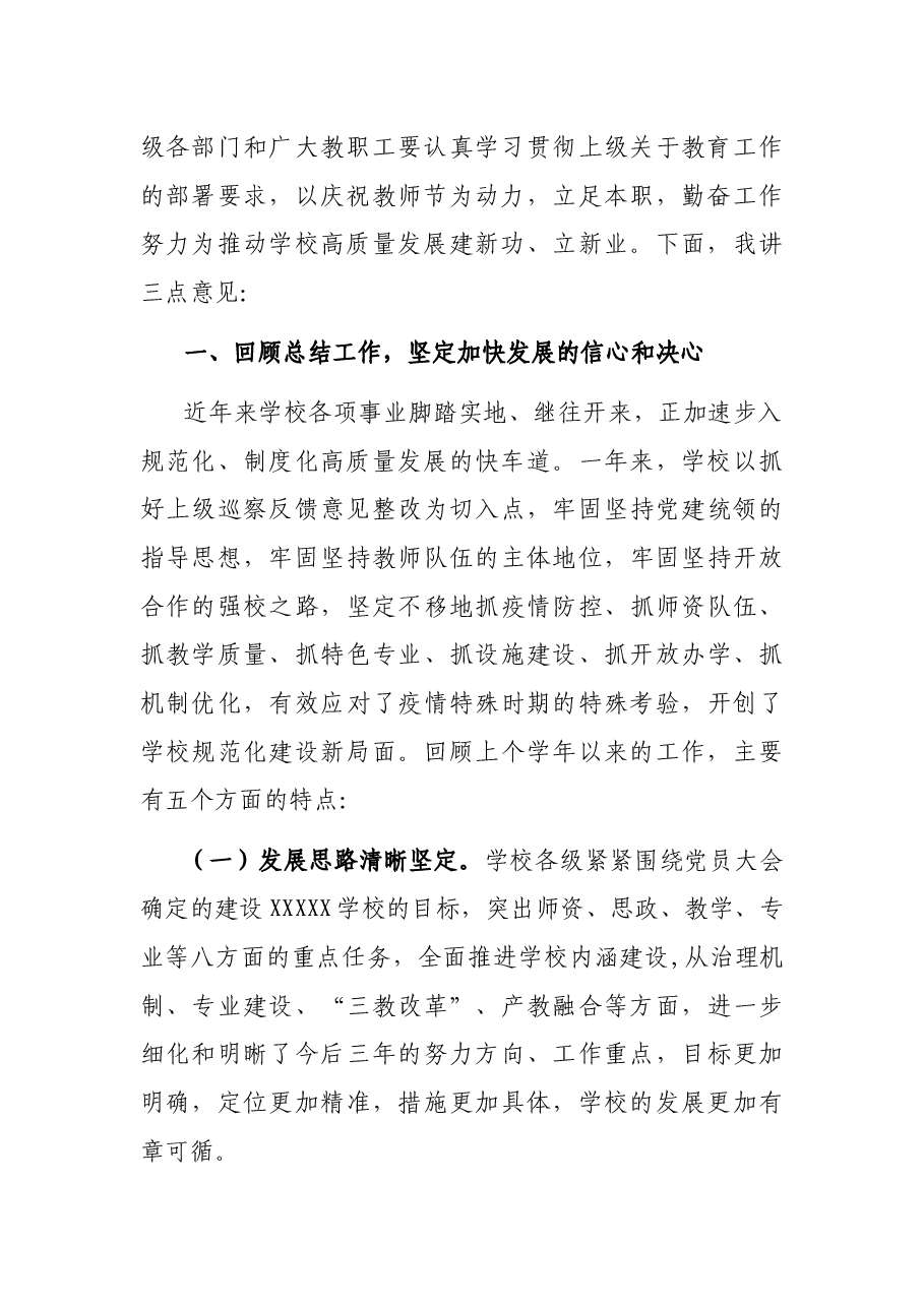 校长在教师节庆祝大会上的讲话.docx,第2页预览