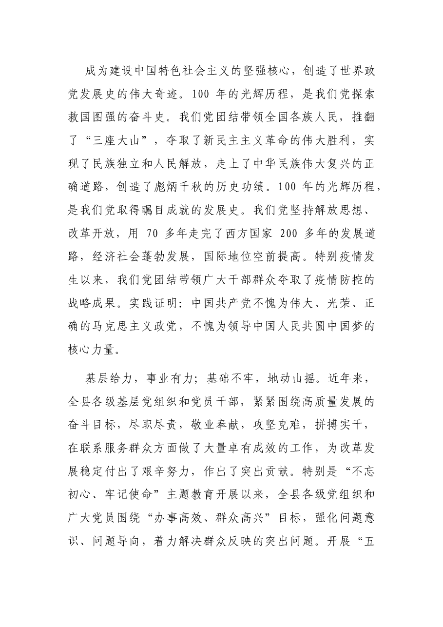 “七一”表彰大会讲话(县级).docx,第2页预览