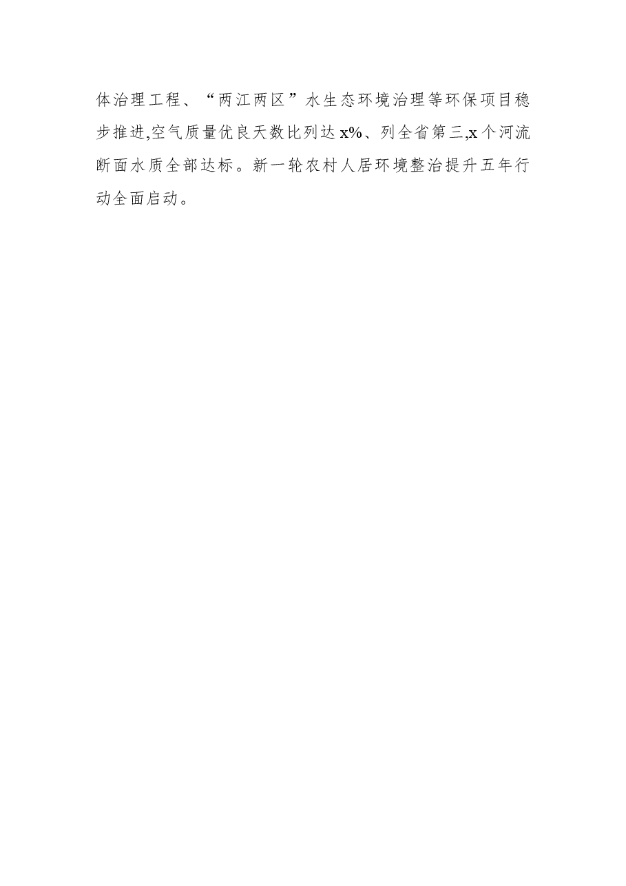 (3篇)政府全体(扩大)会议讲话.docx,第3页预览