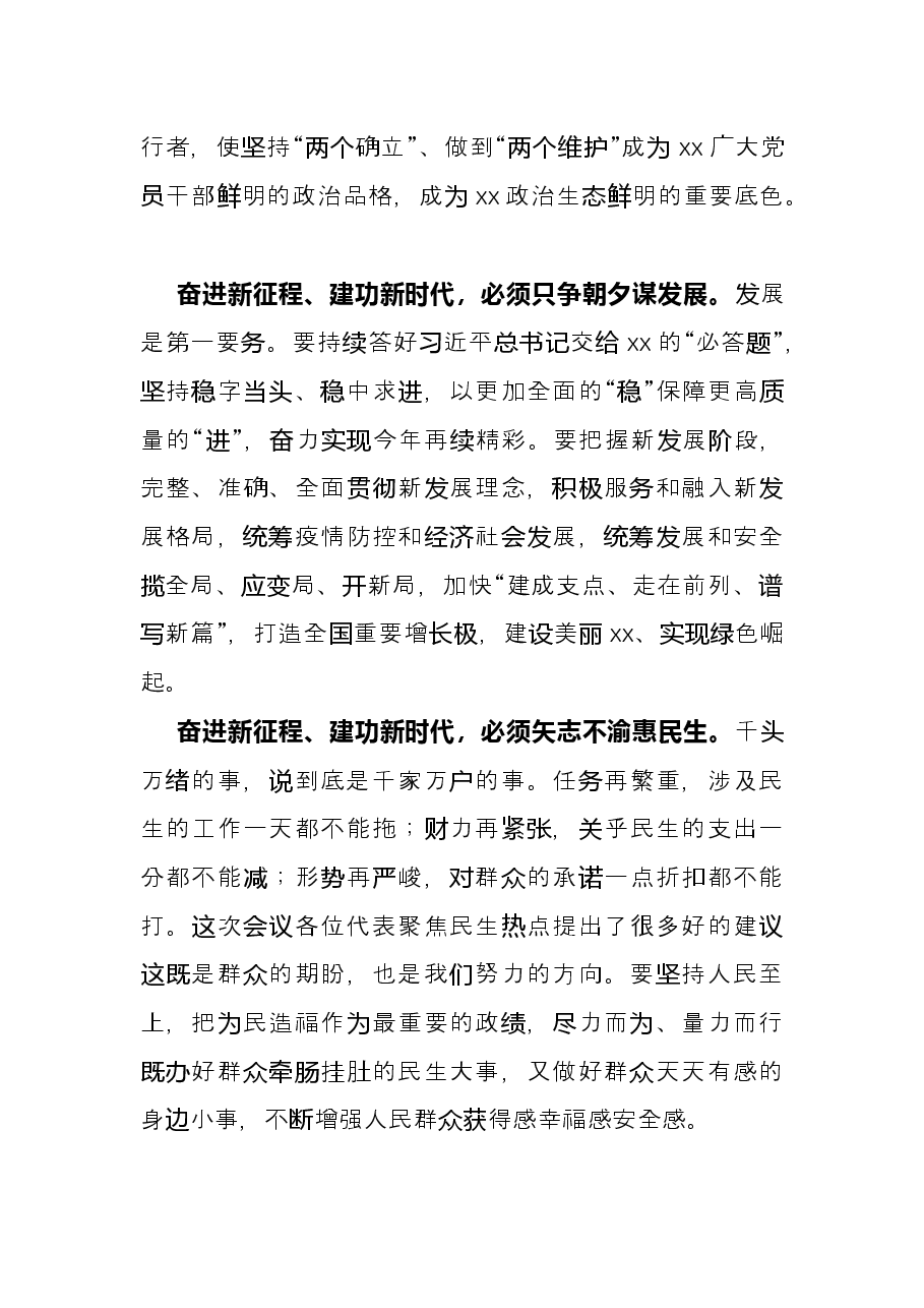 2022年春节后首次升国旗仪式讲话(市直机关).docx,第3页预览