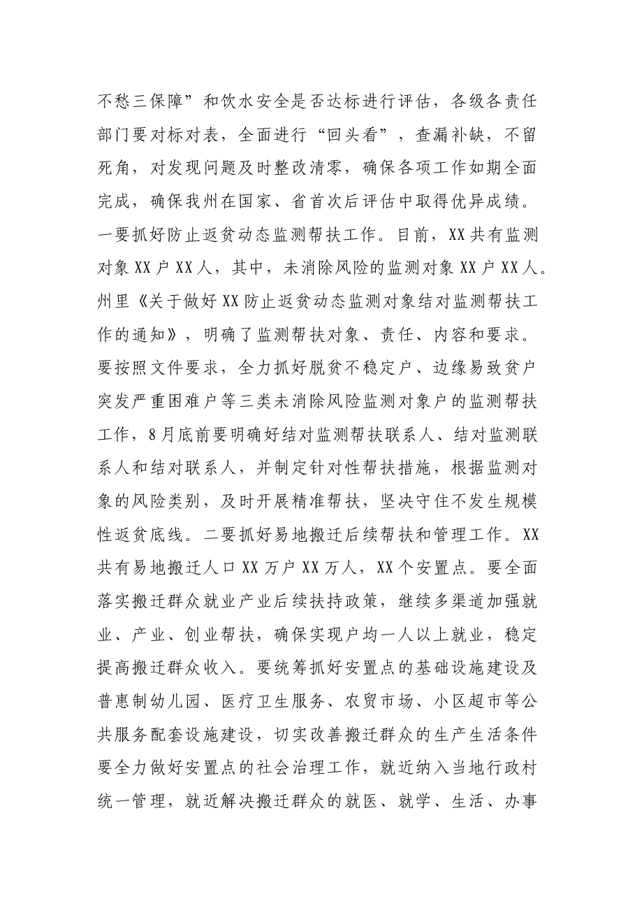 X巩固拓展脱贫攻坚成果同乡村振兴有效衔接工作推进会上的讲话.docx,第2页预览
