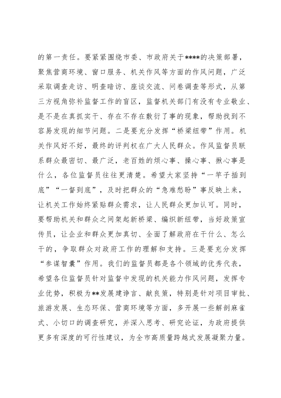 市委常委在机关作风监督员聘任仪式上的讲话.docx,第3页预览
