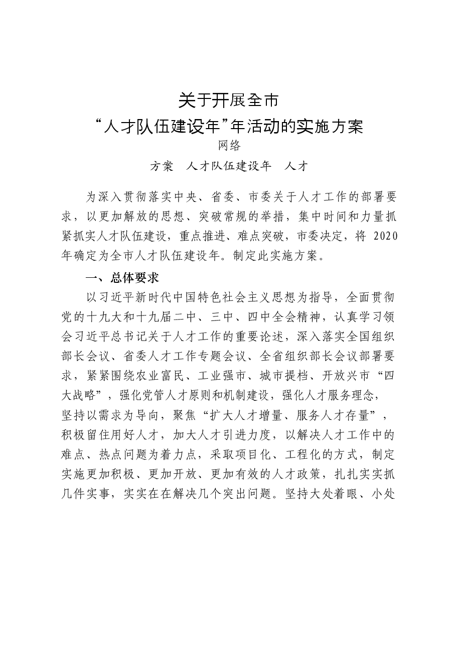 (23篇)人才工作有关方案意见、领导讲话、经验交流、体会文章等全套资料.docx,第3页预览
