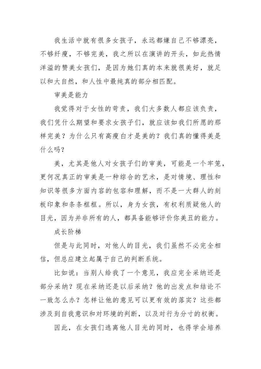 (6篇) 三八国际妇女节演讲稿汇编.docx,第3页预览