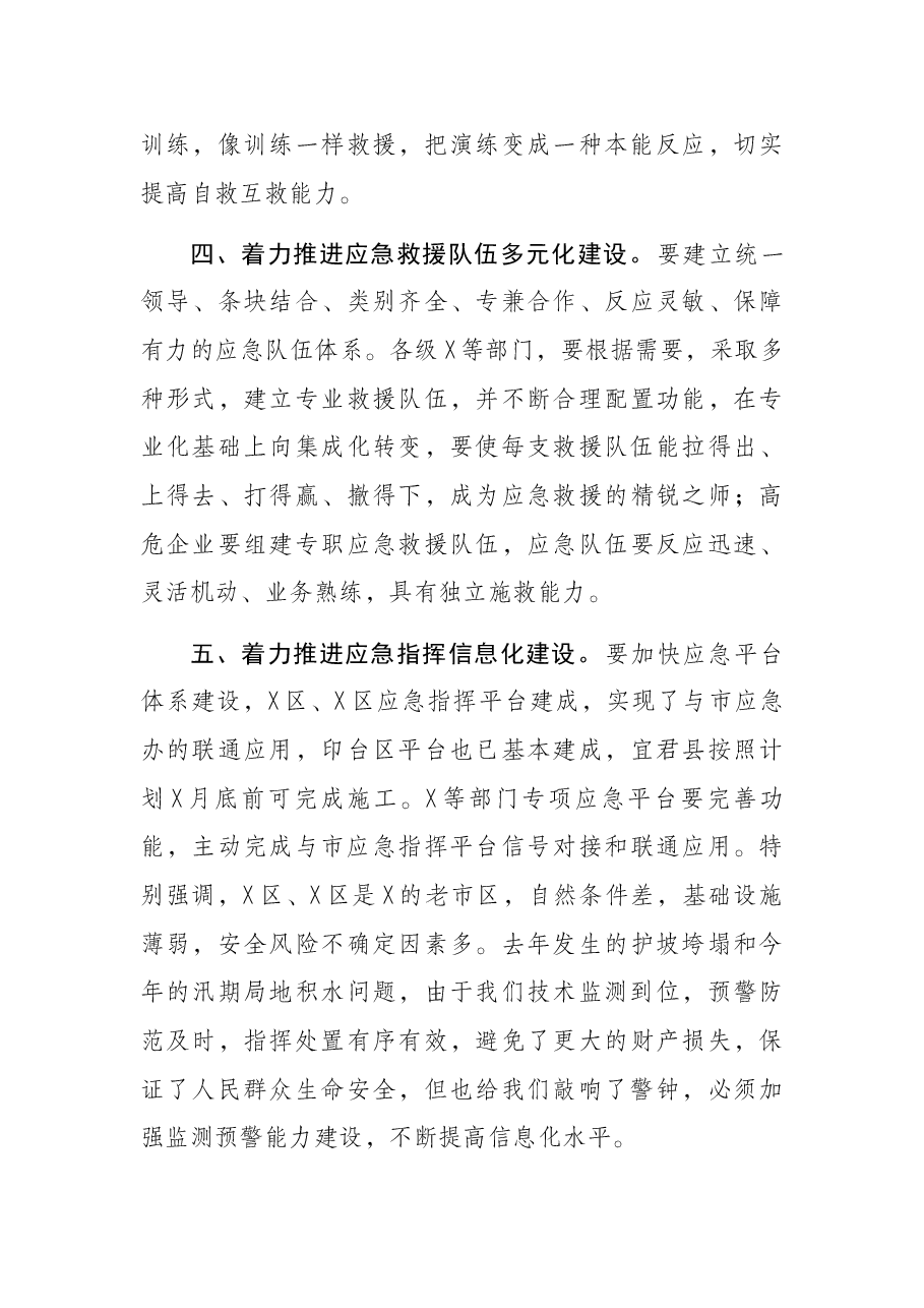 市委常委在全市应急管理实务培训班上的讲话.docx,第4页预览