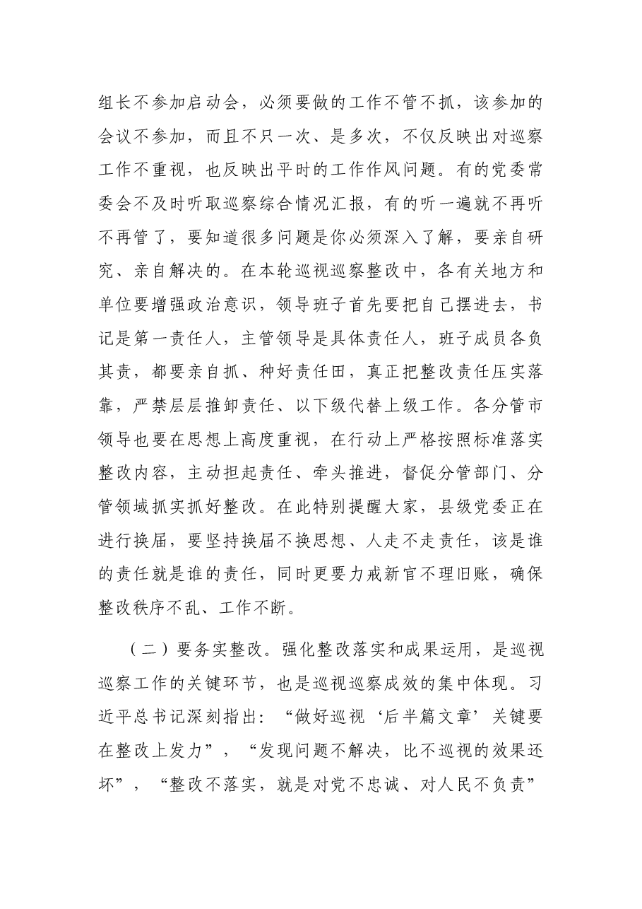 市委书记在市委巡视巡察问题整改暨廉政警示教育大会上的讲话.docx,第3页预览