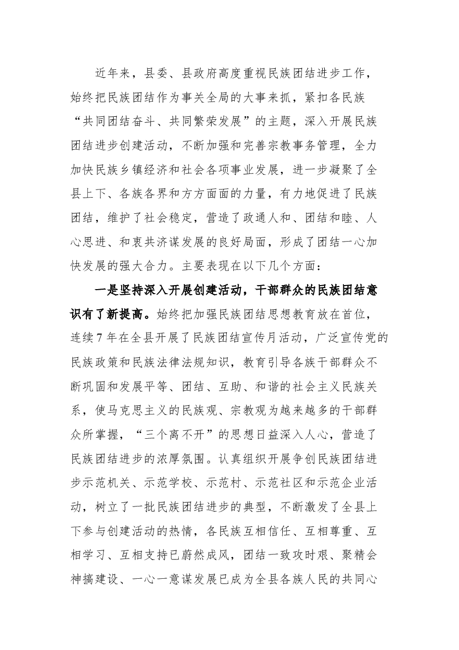 (4篇) 民族团结进步表彰大会上的讲话.docx,第3页预览
