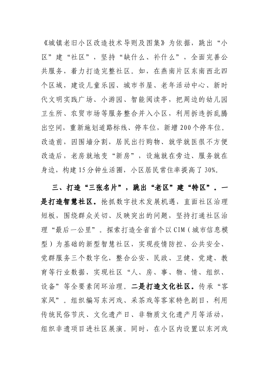 老旧小区改造经验交流材料.docx，第4页预览