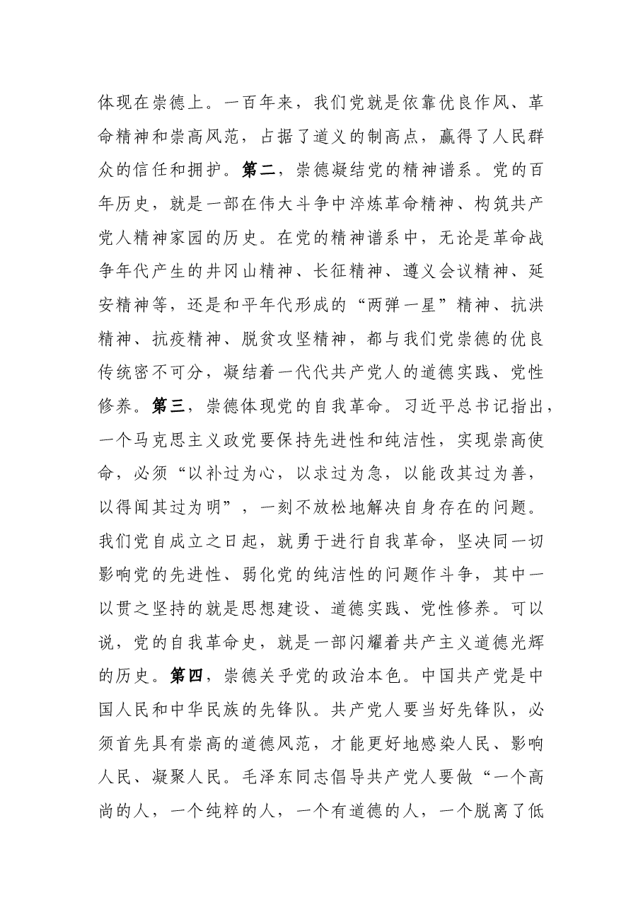 把党史滋养转化为建设现代化新XX的强大精神动力(省委书记讲话).docx,第3页预览