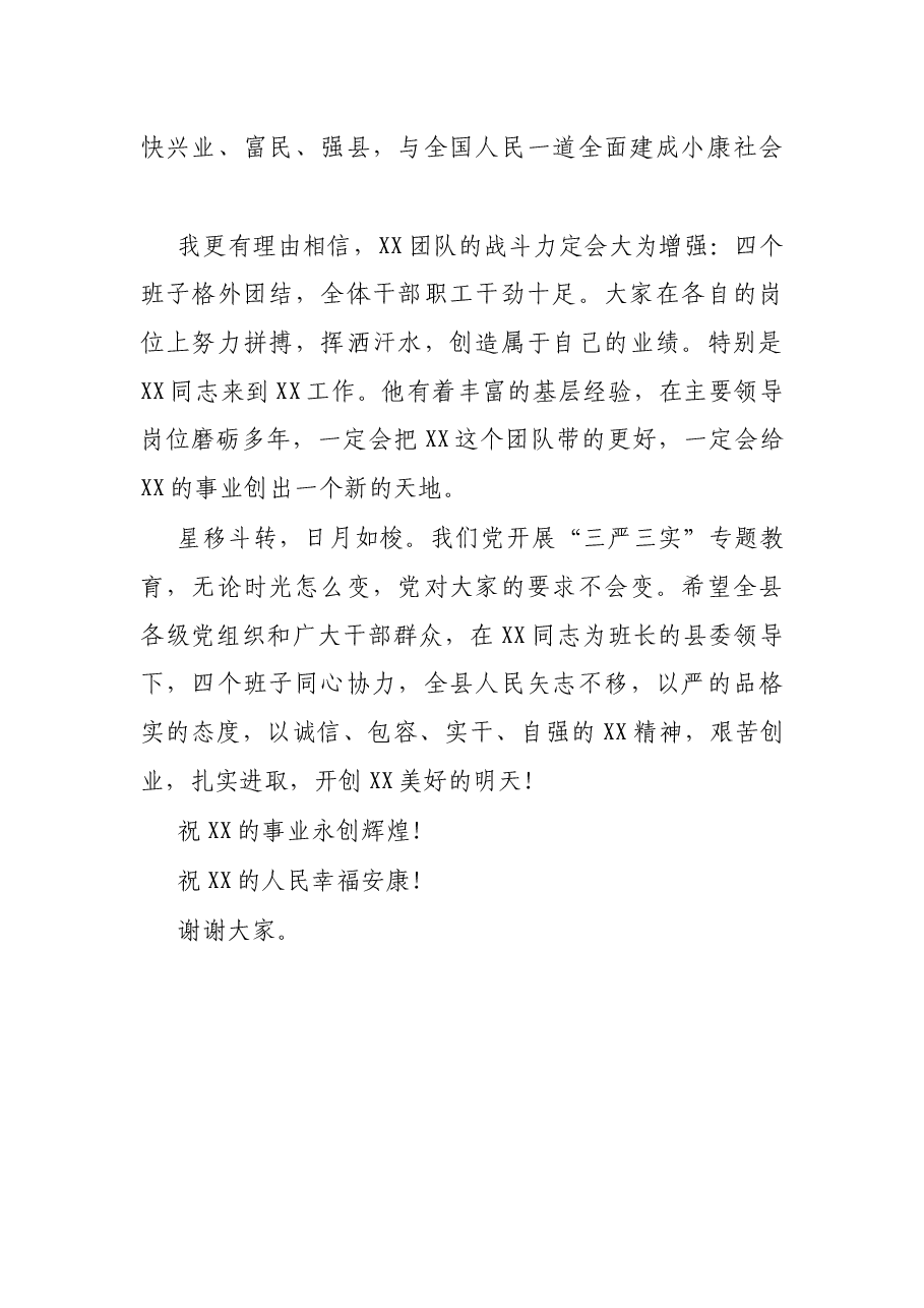 X县委书记离任讲话.docx,第4页预览