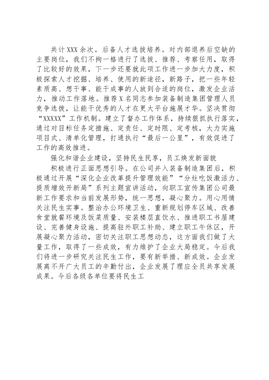 董事长在2023年党建工作会上的讲话.docx,第4页预览