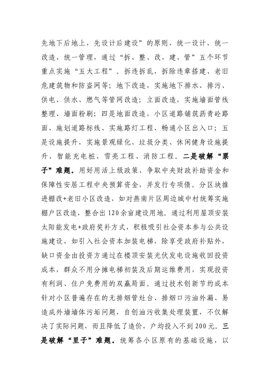 老旧小区改造经验交流材料.docx，第3页预览