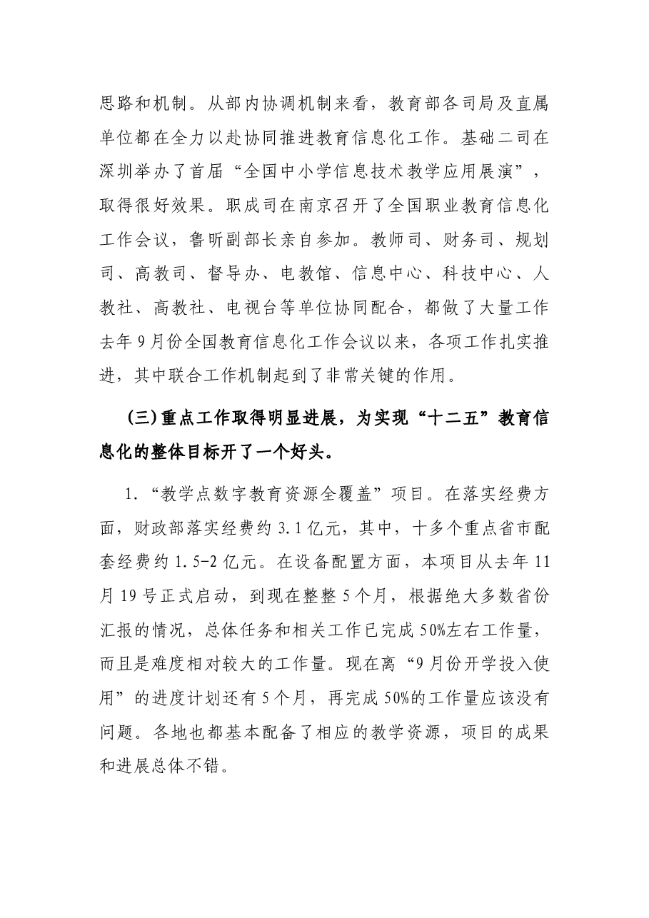 教育局局长教育信息化推进会讲话稿.docx,第4页预览