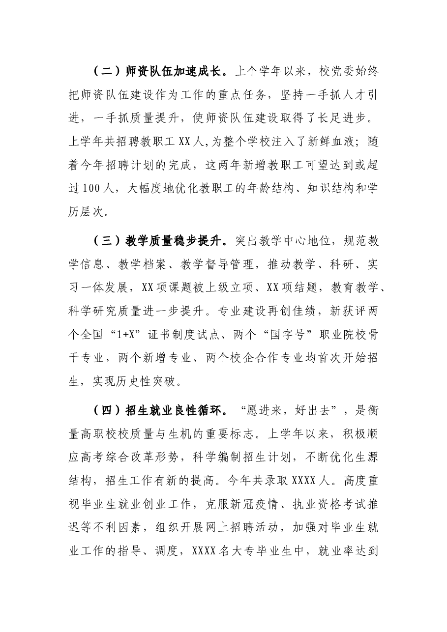 校长在教师节庆祝大会上的讲话.docx,第3页预览