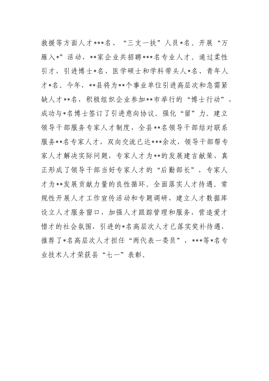 经验交流材料:备齐“三要素”奏响人才工作“交响曲”(县).docx,第3页预览