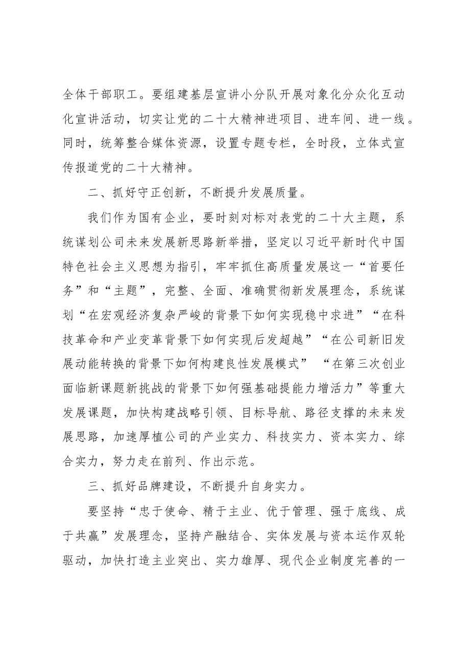 国企党委书记在新年度工作部署会上的讲话.docx,第2页预览