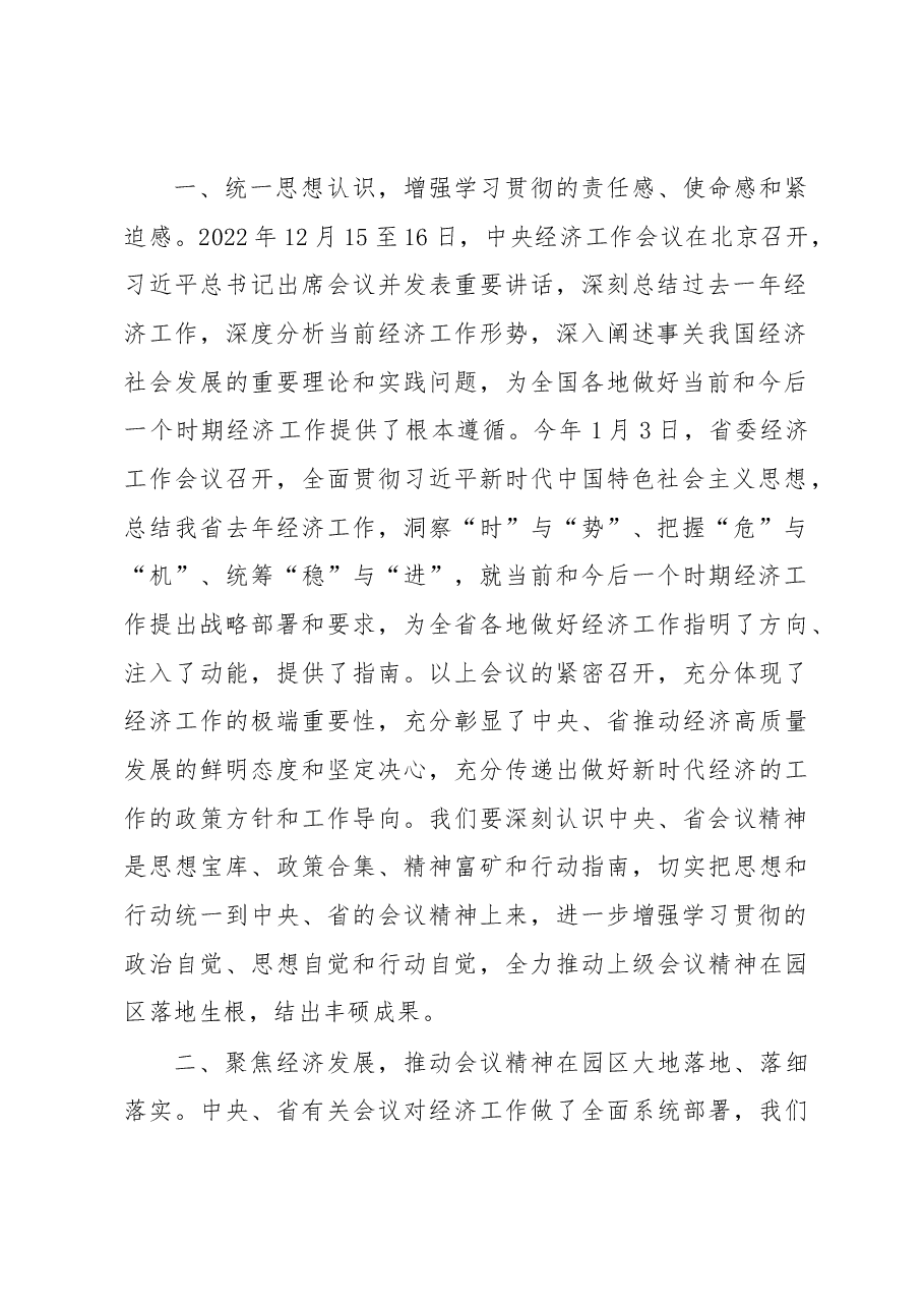 省级工业园党工委书记在传达学习中央经济工作会议、省委经济工作会议精神会议上的讲话.docx,第2页预览
