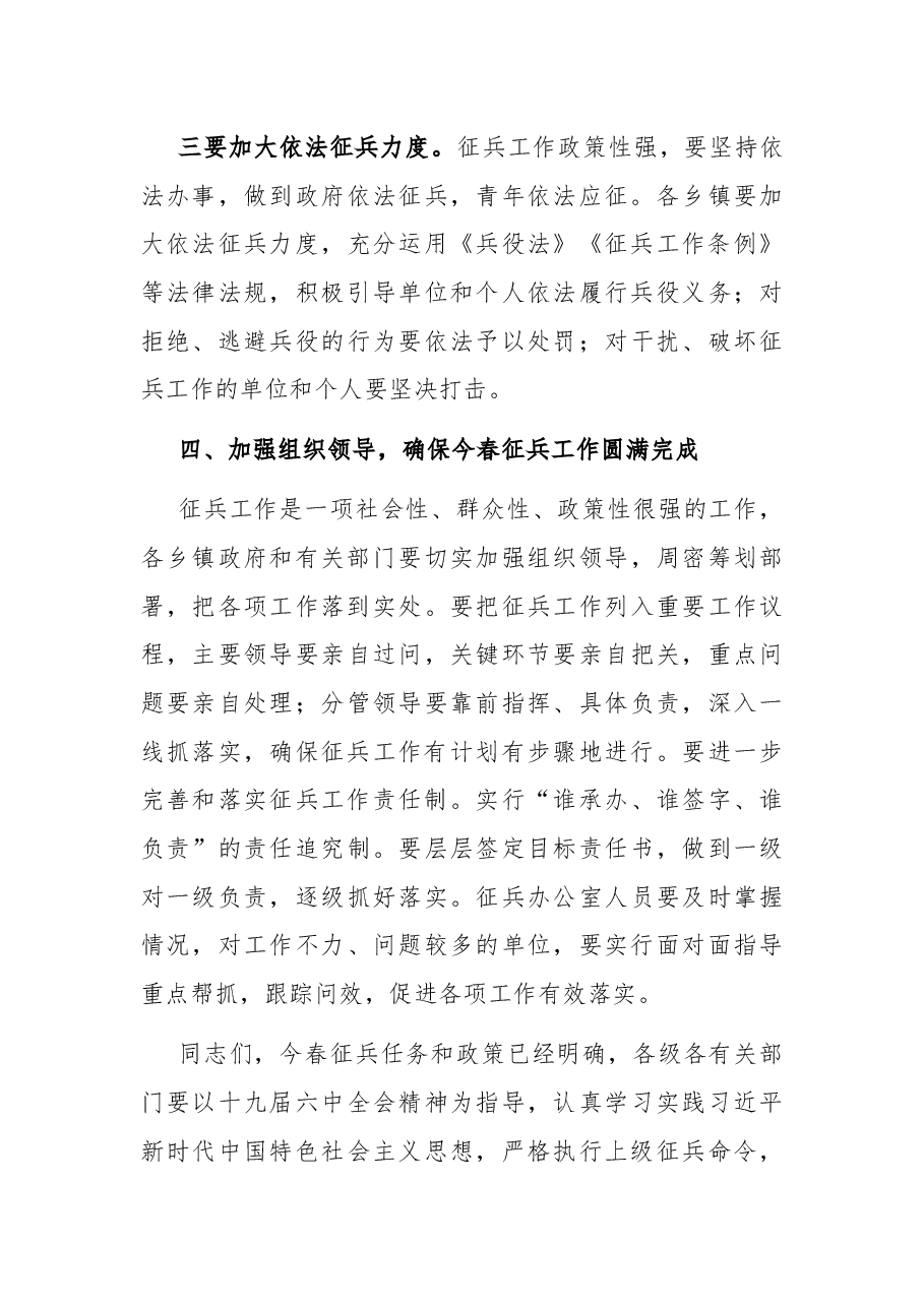 常务副县长在全县征兵工作会议上的讲话.docx,第4页预览