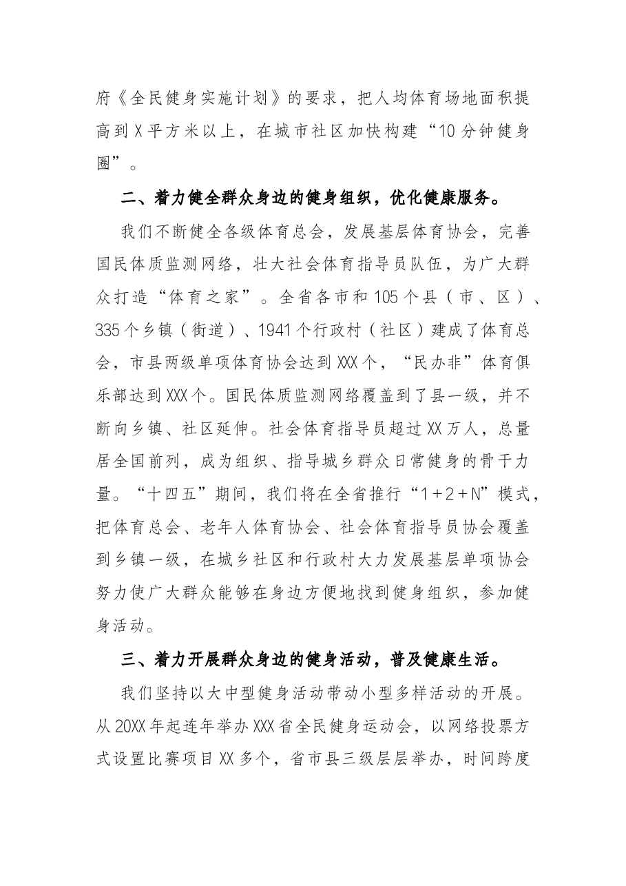 2022年在省推动全民健身与全民健康深度融合会议上的讲话.docx,第2页预览