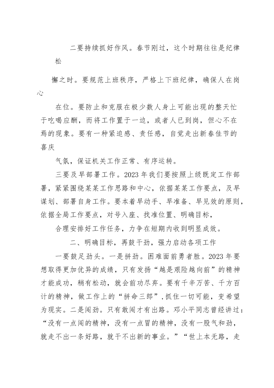某某公安局局长在2023年春节收心会上的讲话.docx,第3页预览