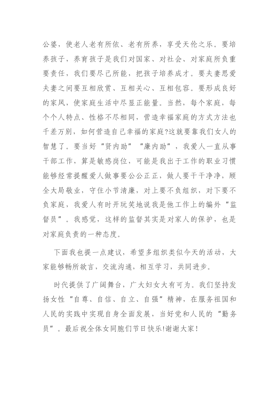 在机关“三八”妇女节座谈会上的发言材料.docx，第4页预览