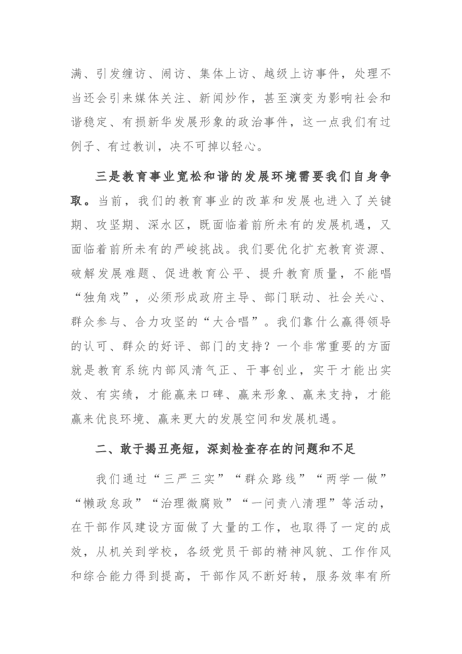 教育局长在教育系统作风建设大会上的讲话.docx,第3页预览