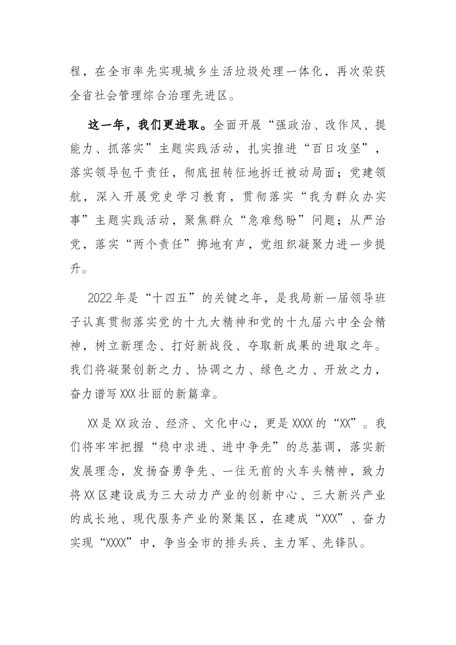 在2022年县元旦团拜会上的致辞.docx，第2页预览