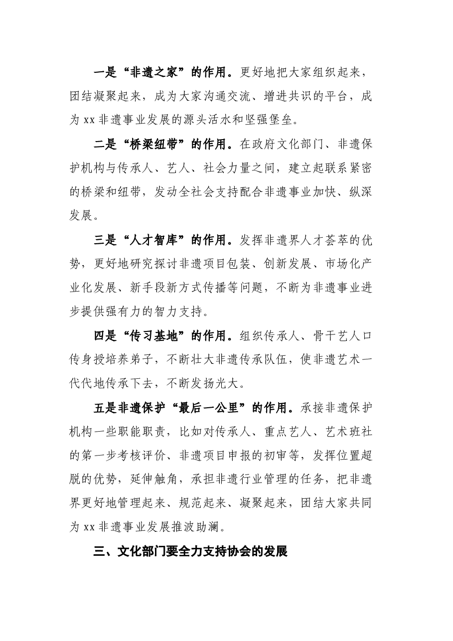 市文旅广电局局长在全市非物质文化遗产保护协会成立大会上的讲话.docx,第3页预览